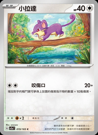小拉達