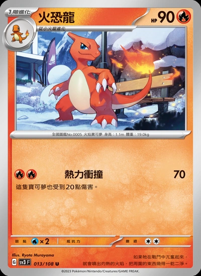 火恐龍