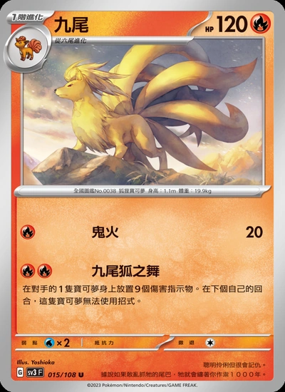 九尾