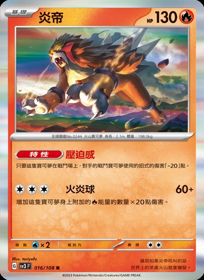 炎帝