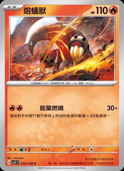 熔蟻獸