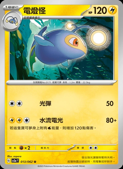 電燈怪