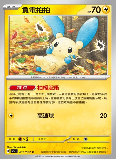 負電拍拍