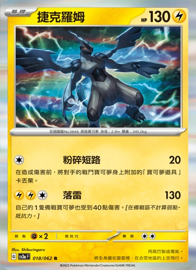 捷克羅姆