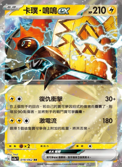 卡璞・鳴鳴ex