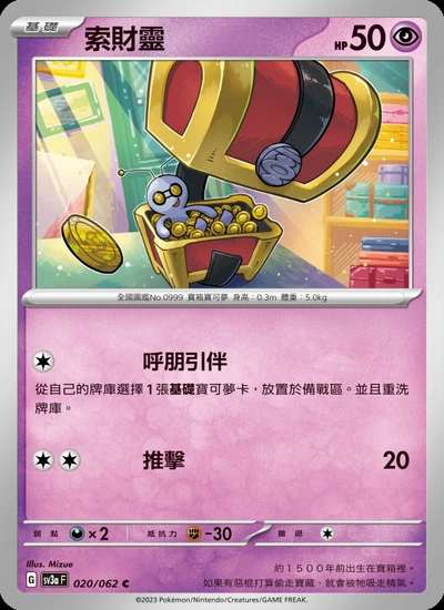 索財靈