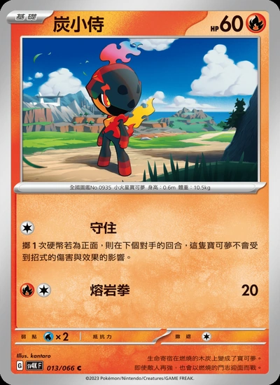 炭小侍