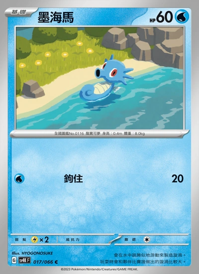 墨海馬