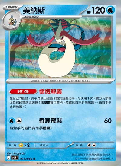 美納斯