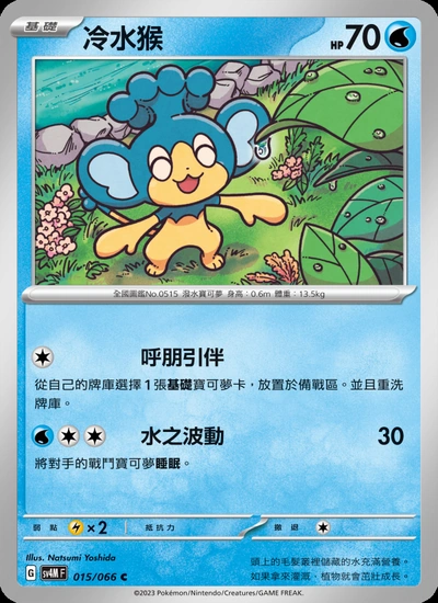 冷水猴