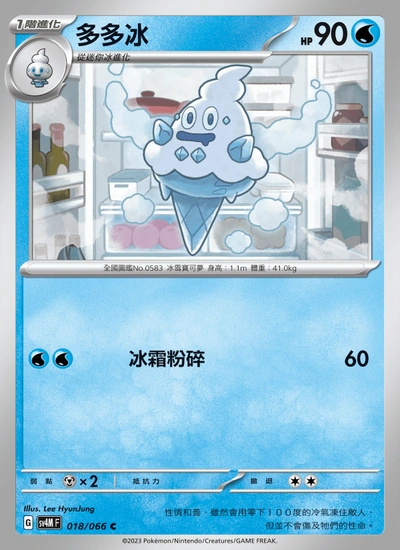 多多冰