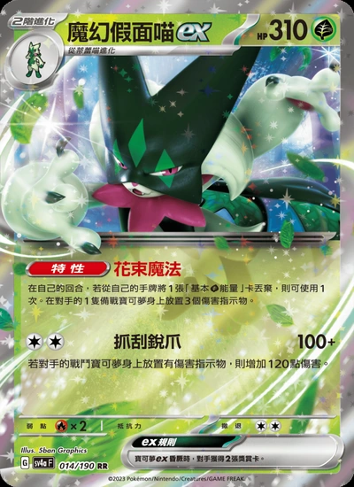魔幻假面喵ex