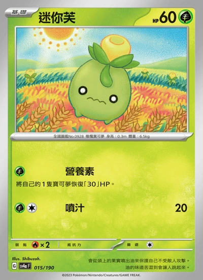 迷你芙