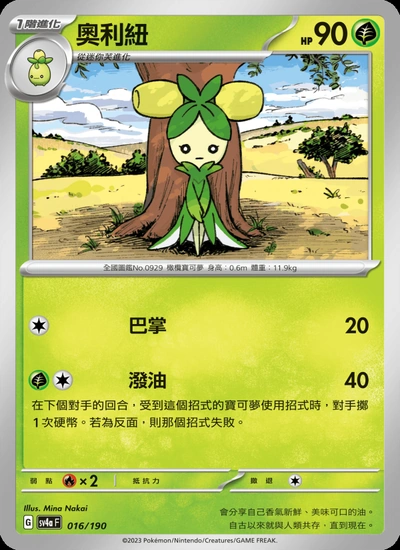 奧利紐