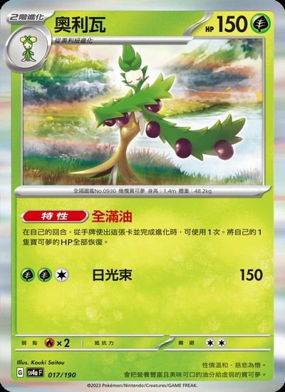 奧利瓦