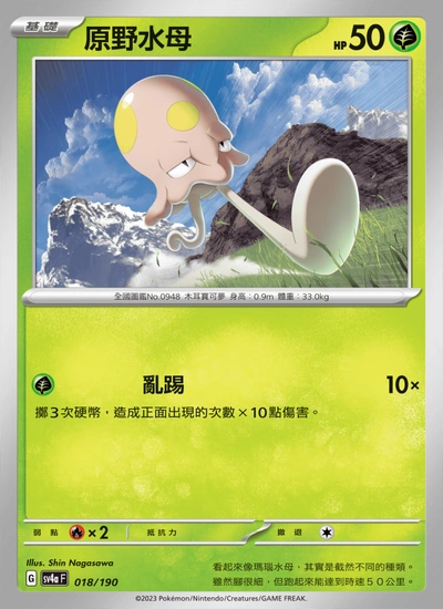 原野水母