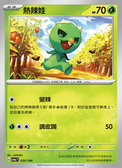 熱辣娃