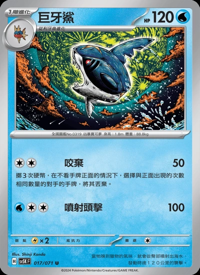 巨牙鯊