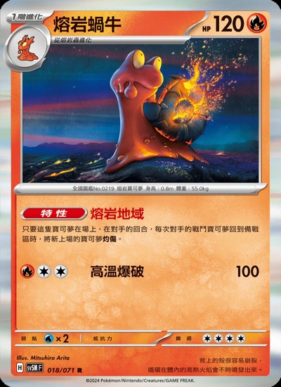 熔岩蝸牛