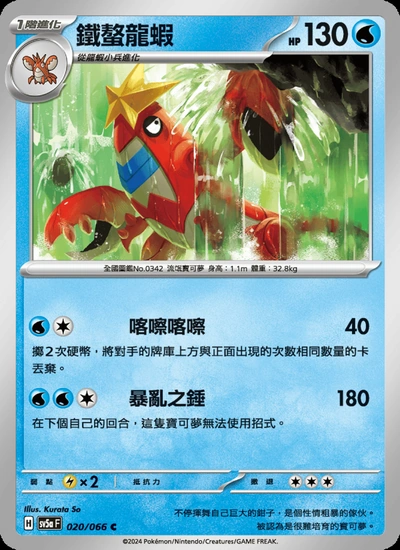 鐵螯龍蝦