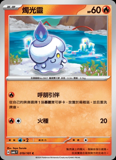 燭光靈