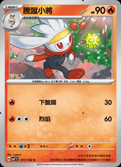 騰蹴小將