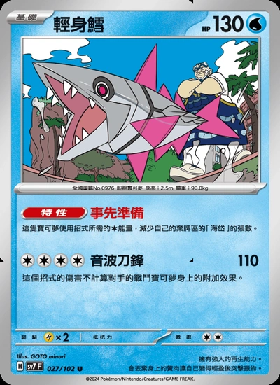 輕身鱈