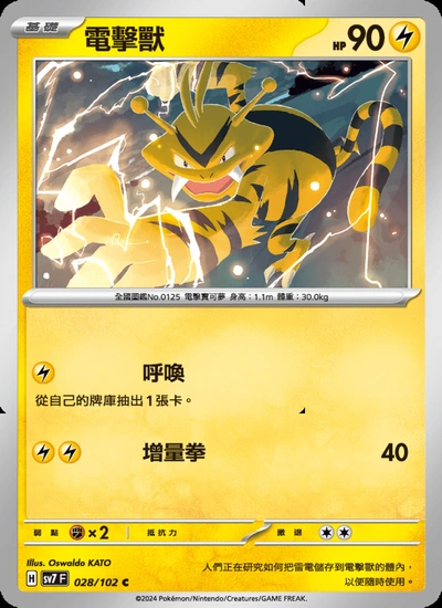 電擊獸