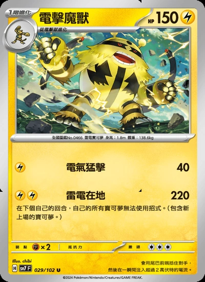 電擊魔獸