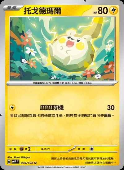 托戈德瑪爾