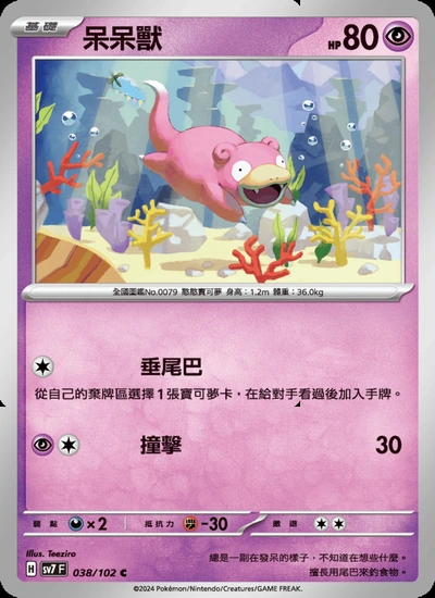 呆呆獸