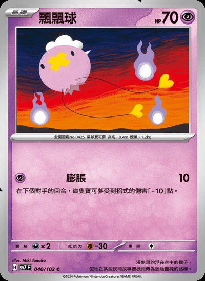 飄飄球