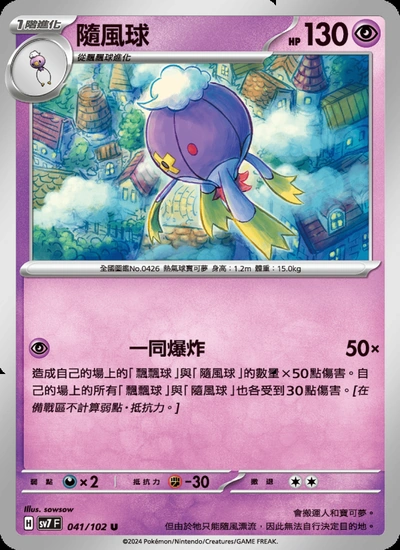 隨風球