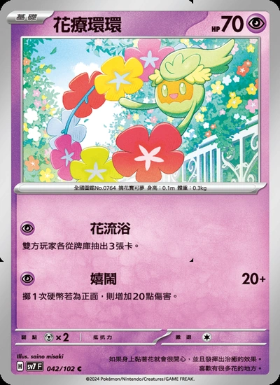 花療環環