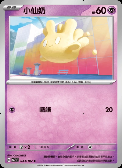 小仙奶