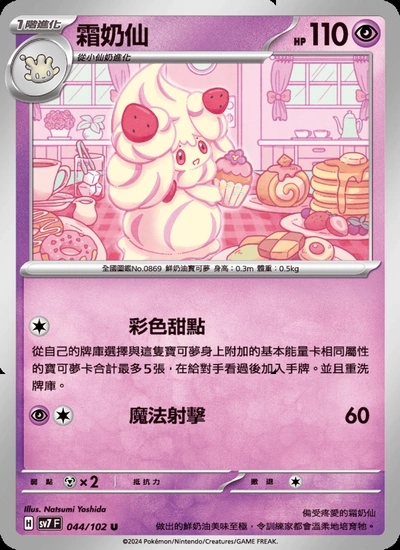 霜奶仙