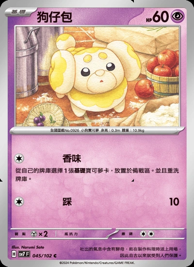 狗仔包