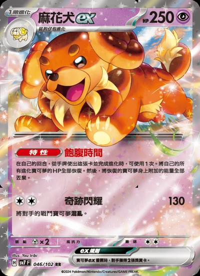 麻花犬ex
