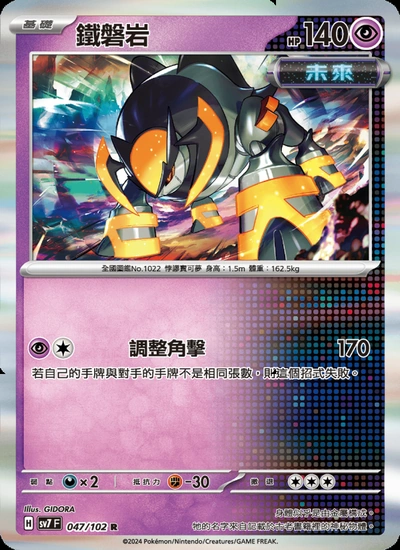 鐵磐岩