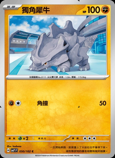 獨角犀牛