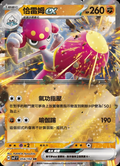 恰雷姆ex