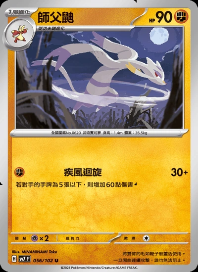 師父鼬