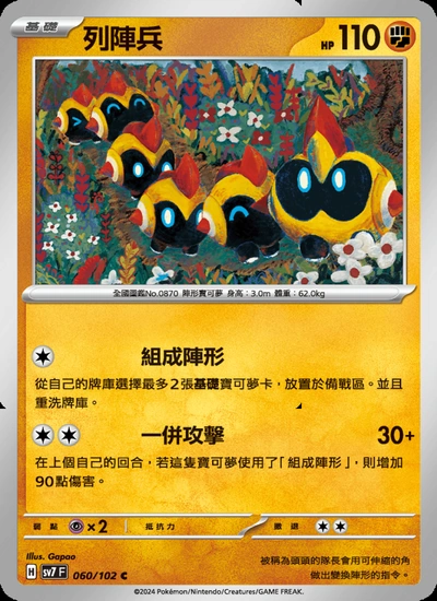 列陣兵
