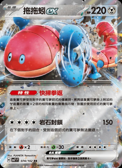 拖拖蚓ex