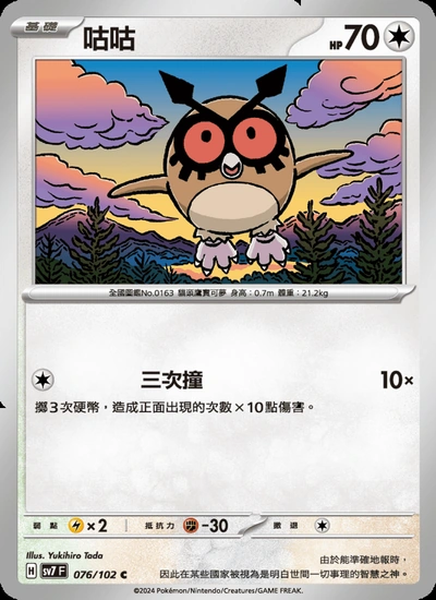 咕咕