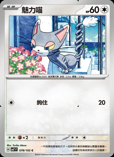 魅力喵