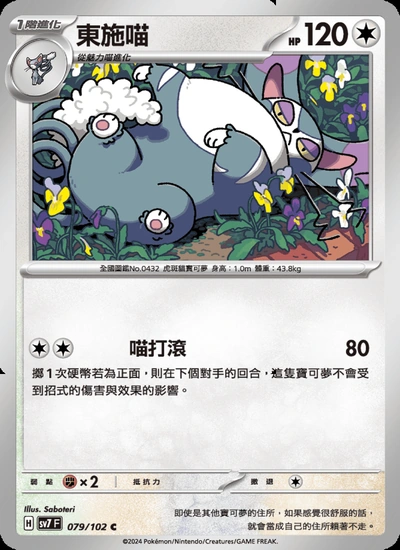 東施喵