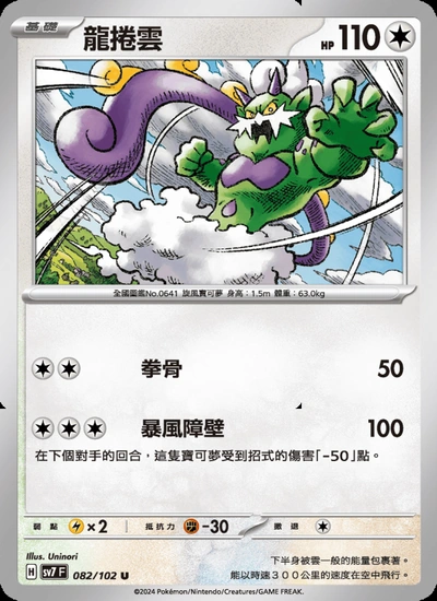 龍捲雲