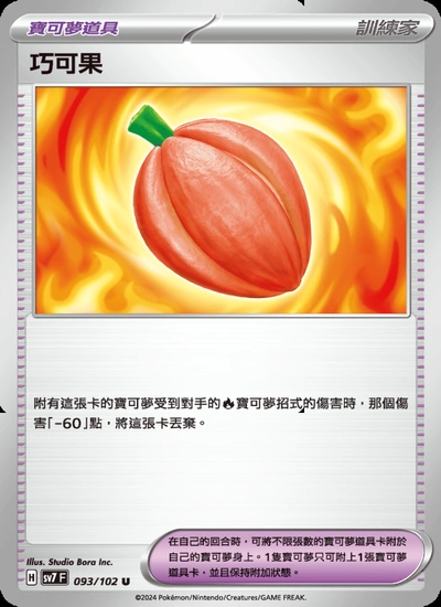 巧可果