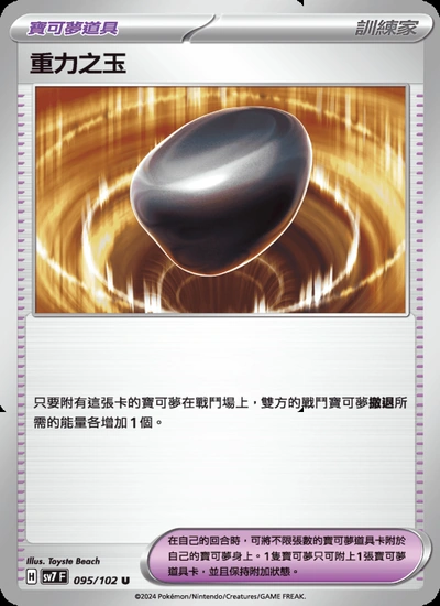 重力之玉